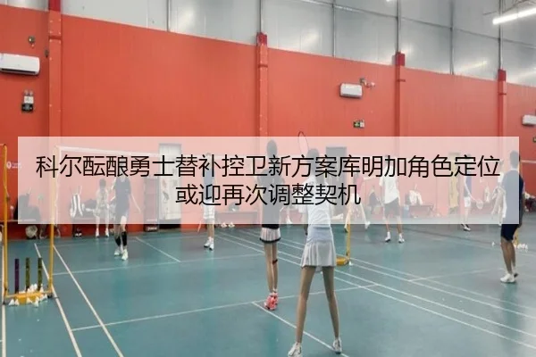 ke-er-yun-niang-yong-shi-ti-bu-kong-wei-xin-fang-an-ku-ming-jia-jue-se-ding-wei-huo-ying-zai-ci-tiao-zheng-qi-ji-2-251.jpg