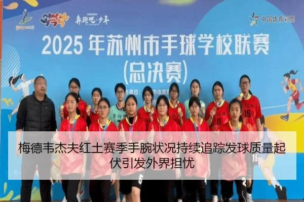 mei-de-wei-jie-fu-hong-tu-sai-ji-shou-wan-zhuang-kuang-chi-xu-zhui-zong-fa-qiu-zhi-liang-qi-fu-yin-fa-wai-jie-dan-you-2-770.jpg