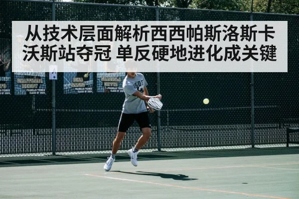 Stefanos Tsitsipas backhand