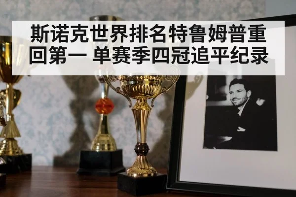 Judd Trump snooker trophy celebration