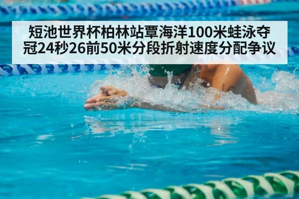 breaststroke swimming race