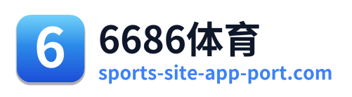 6686体育